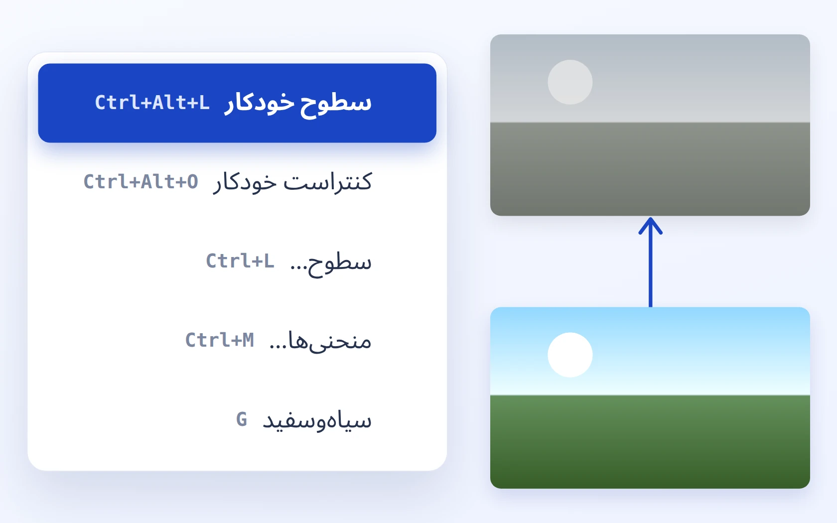 سطح و کنتراست خودکار · گاما · سطوح · منحنیها · سیاهوسفید · روشنایی · وضوح