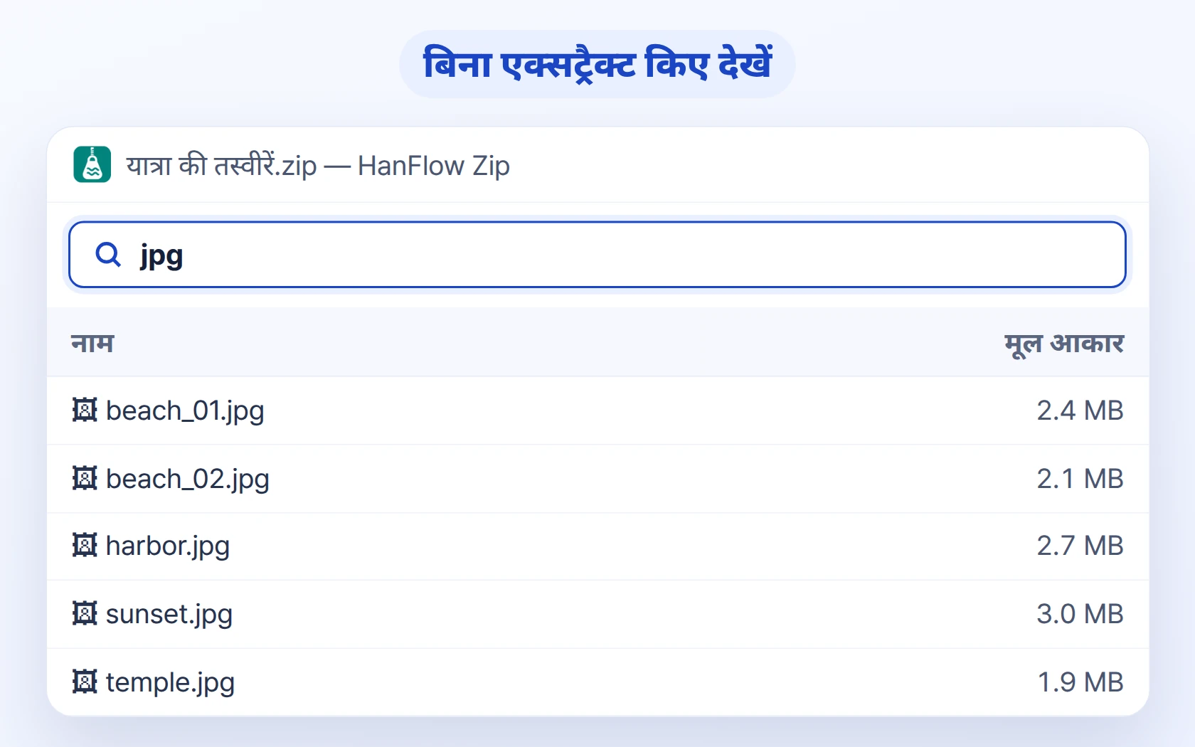 बिना एक्सट्रैक्ट किए सूची देखें · खोजें · जोड़ें · हटाएँ · नाम बदलें